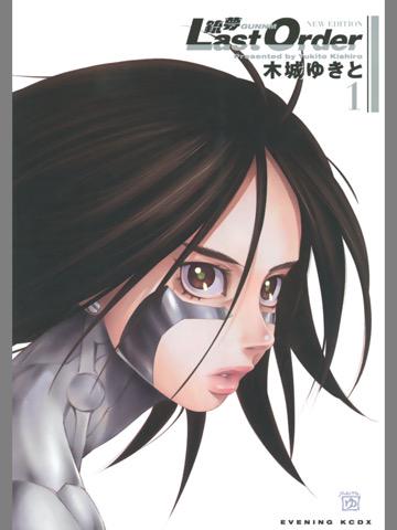 読了。 「狂気の科学者・ノヴァとの戦いで意識を失ったサイボーグ少女・ガリィ」 銃夢Last Order NEW EDITION(1) 電子書籍: 木城ゆきと: Kindleストア 読了。 「狂気の科学者・ノヴァとの戦いで意識を失ったサイボーグ少女・ガリィ」 銃夢Last Order NEW EDITION(1) 電子書籍: 木城ゆきと: Kindleストア