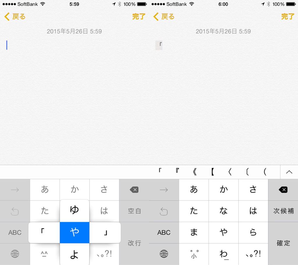 iPhone のひらがなキーボードで「や」を左右にフリックすると括弧が入力できる。 アルファベットや数字のキーボードにわざわざ切り替えなくても、日本語カナ入力のキーボードからカッコを入力できる。いままで知らんかった。便利かも。 iPhone のひらがなキーボードで「や」を左右にフリックすると括弧が入力できる。 アルファベットや数字のキーボードにわざわざ切り替えなくても、日本語カナ入力のキーボードからカッコを入力できる。いままで知らんかった。便利かも。