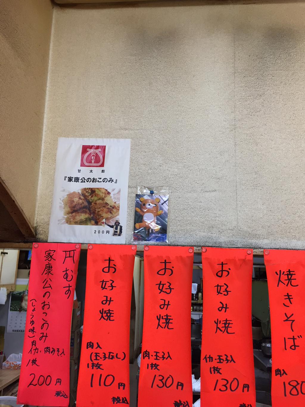円むす 家康公のおこのみ 200円 (@ 甘太郎本舗 in 名古屋市, 愛知県) 円むす 家康公のおこのみ 200円 (@ 甘太郎本舗 in 名古屋市, 愛知県)