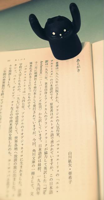 ひさびさに小説を読了。Amazonで星が4.5も付いてる。読みやすいけど、思ったほどおもしろくなかった。 アルケミスト―夢を旅した少年 (角川文庫ソフィア): パウロ コエーリョ ひさびさに小説を読了。Amazonで星が4.5も付いてる。読みやすいけど、思ったほどおもしろくなかった。 アルケミスト―夢を旅した少年 (角川文庫ソフィア): パウロ コエーリョ