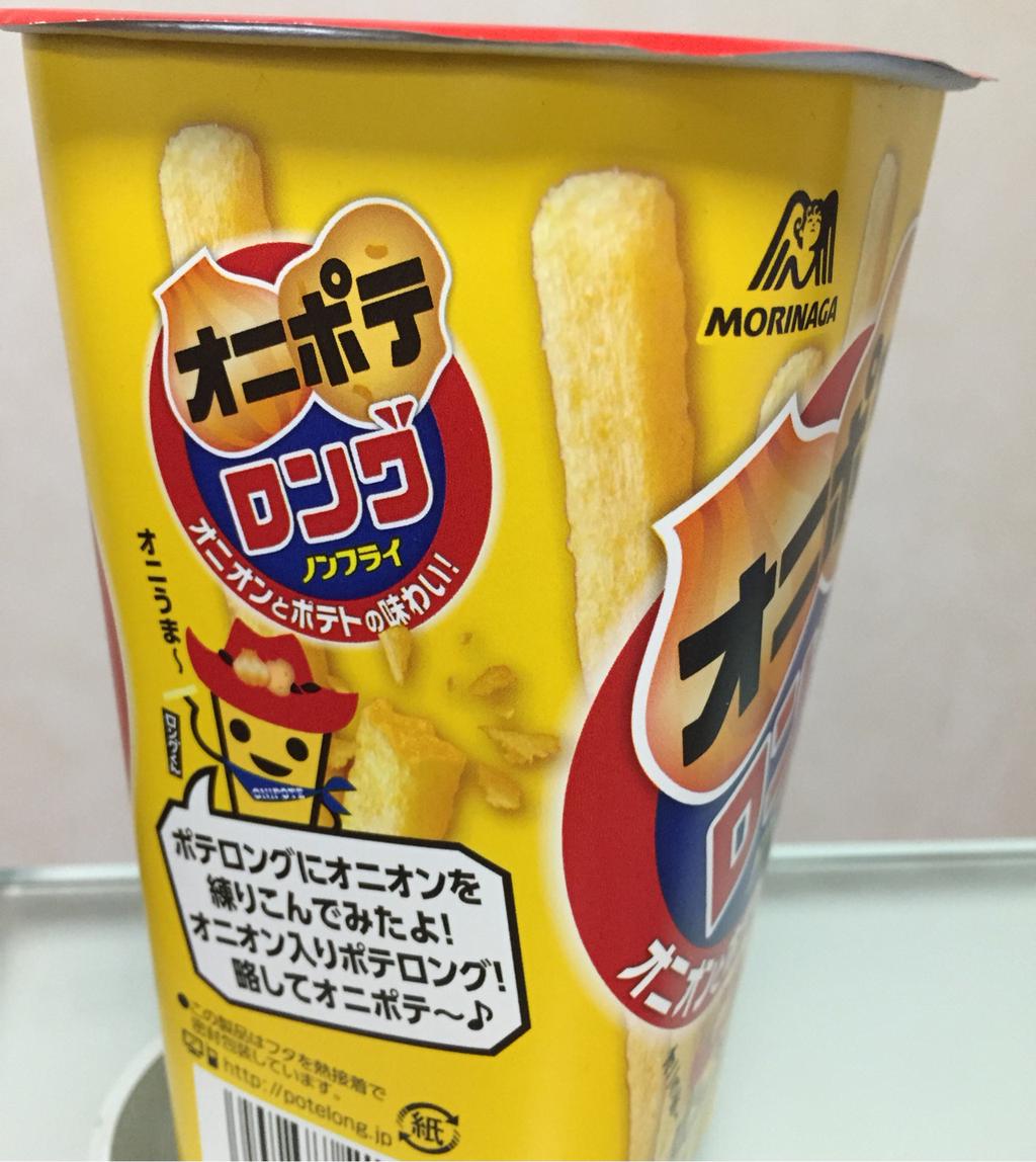 森永製菓 ポテロング オニポテロング オニオンとポテト(゚д゚)ウマー 森永製菓 ポテロング オニポテロング オニオンとポテト(゚д゚)ウマー