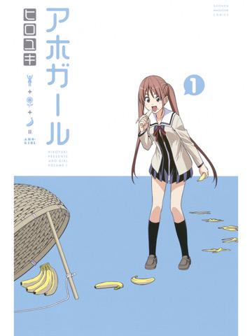 アホガールおもろ(・∀・) 「アホすぎる女子高生・よしこの日常は、とにもかくにもアホすぎて、幼なじみのあっくんも思わずグーで殴るレベル!?」 アホガール(1): ヒロユキ: Kindle アホガールおもろ(・∀・) 「アホすぎる女子高生・よしこの日常は、とにもかくにもアホすぎて、幼なじみのあっくんも思わずグーで殴るレベル!?」 アホガール(1): ヒロユキ: Kindle