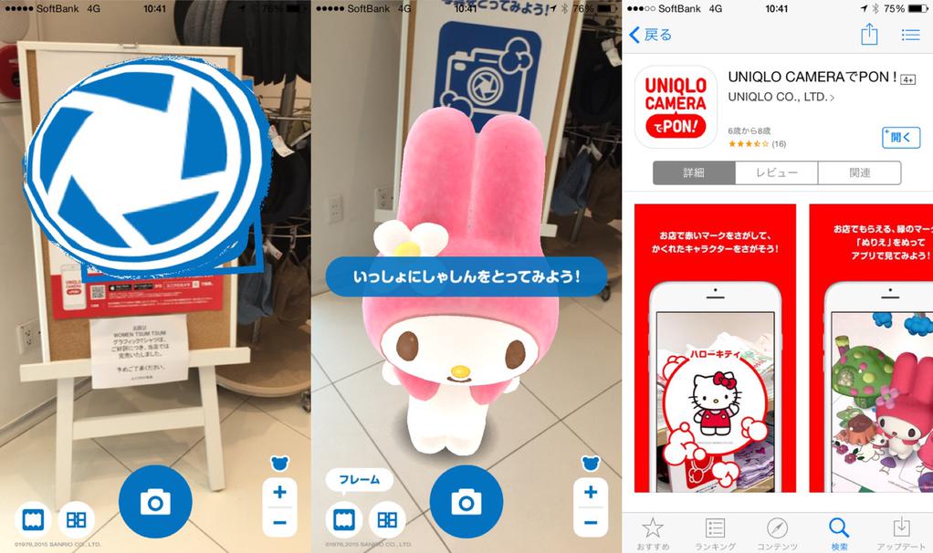 ユニクロカメラでポン!ARでキャラクターといっしょに写真撮影。マイメロディー。 (@ ユニクロ 小牧店 in 小牧市, 愛知県) ユニクロカメラでポン!ARでキャラクターといっしょに写真撮影。マイメロディー。 (@ ユニクロ 小牧店 in 小牧市, 愛知県)