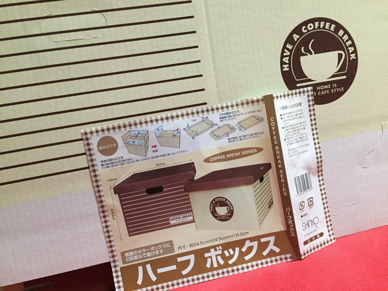 シンコー SHINKO ハーフボックス COFFEE BREAK SERIES エスプレッソ 内寸 24.5cm x 24.5cm x H18.0cm 「横置のカラーボックスに2段重ねで置けます」セリア Seria で買ってきた紙箱。 シンコー SHINKO ハーフボックス COFFEE BREAK SERIES エスプレッソ 内寸 24.5cm x 24.5cm x H18.0cm 「横置のカラーボックスに2段重ねで置けます」セリア Seria で買ってきた紙箱。