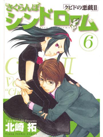 6巻を読了。 「取引先の女性店員・後藤から仕事上の情報提供を持ちかけられ、彼女とディナーを共にした阿川」 さくらんぼシンドローム(6) 電子書籍: 北崎拓: Kindleストア 6巻を読了。 「取引先の女性店員・後藤から仕事上の情報提供を持ちかけられ、彼女とディナーを共にした阿川」 さくらんぼシンドローム(6) 電子書籍: 北崎拓: Kindleストア