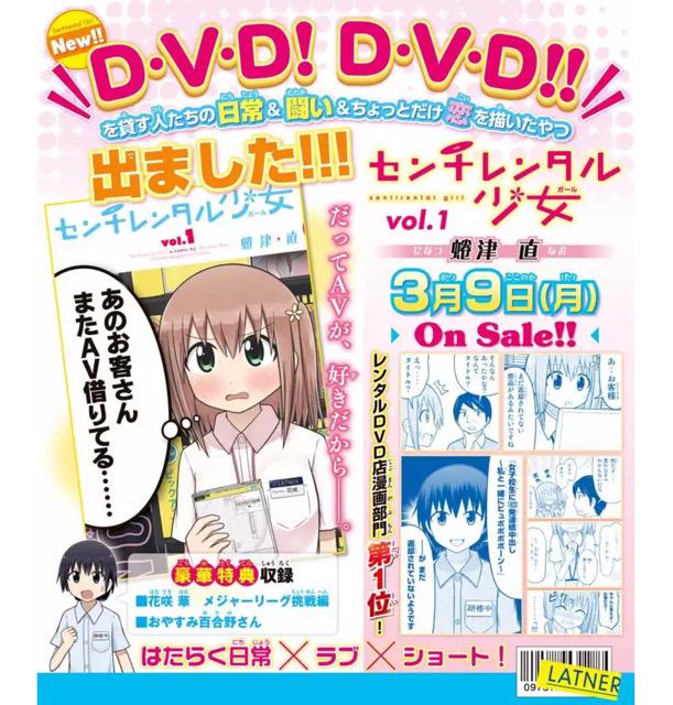 「レンタルDVD店漫画」なんてあんまりなさそう。ジャンルを狭めると1位になりやすい、というのをギャグとして。 「レンタルDVD店漫画」なんてあんまりなさそう。ジャンルを狭めると1位になりやすい、というのをギャグとして。