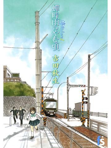 1巻を読了。 「母との離婚で長い間会っていない父の死に、なんの感慨もわかない佳乃は」 海街diary 1 蝉時雨のやむ頃 (flowersコミックス): 吉田秋生: Kindleストア 1巻を読了。 「母との離婚で長い間会っていない父の死に、なんの感慨もわかない佳乃は」 海街diary 1 蝉時雨のやむ頃 (flowersコミックス): 吉田秋生: Kindleストア
