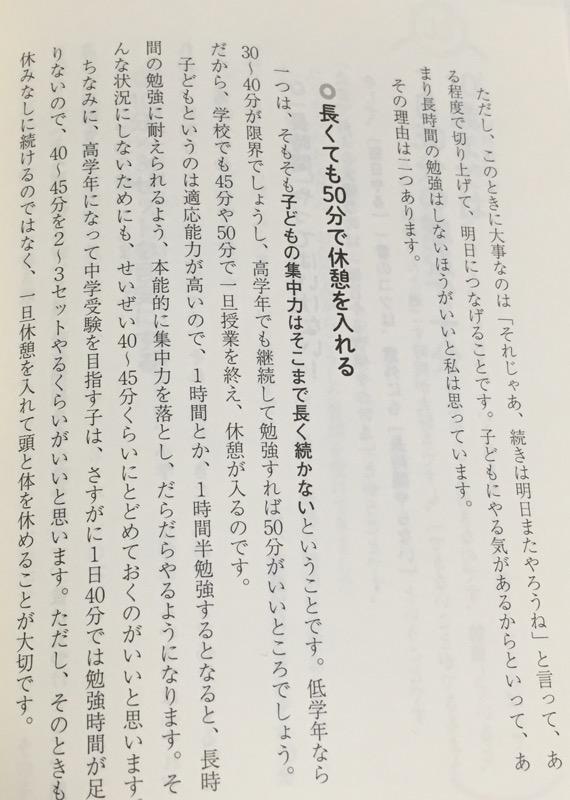 中学受験を目指す子は、勉強時間が1日に40〜45分を2〜3セットとか。たいへんそう。 1日10分で大丈夫! 「自分から勉強する子」が育つお母さんの習慣: 村上 綾一: 本 中学受験を目指す子は、勉強時間が1日に40〜45分を2〜3セットとか。たいへんそう。 1日10分で大丈夫! 「自分から勉強する子」が育つお母さんの習慣: 村上 綾一: 本