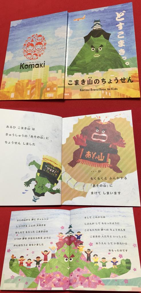 「こまき山のちょうせん」 愛知県小牧市が配布している絵本。ストーリーが練られていない感じだし、唐突に教訓ぽいことが書いてあったり、ぜんぜんおもしろくない。イラストは悪くないと思うけど、役所的な事情でこんな物語なのかなぁ。 「こまき山のちょうせん」 愛知県小牧市が配布している絵本。ストーリーが練られていない感じだし、唐突に教訓ぽいことが書いてあったり、ぜんぜんおもしろくない。イラストは悪くないと思うけど、役所的な事情でこんな物語なのかなぁ。