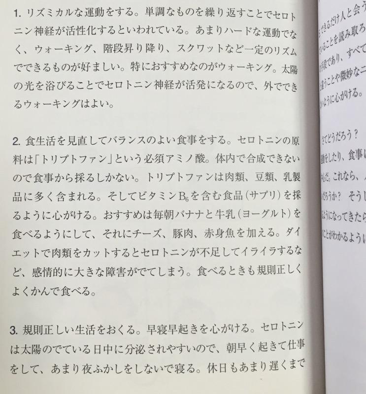 マンガでわかる人間関係の心理学　人と会うのが好きになる！悩みがフッと軽くなる