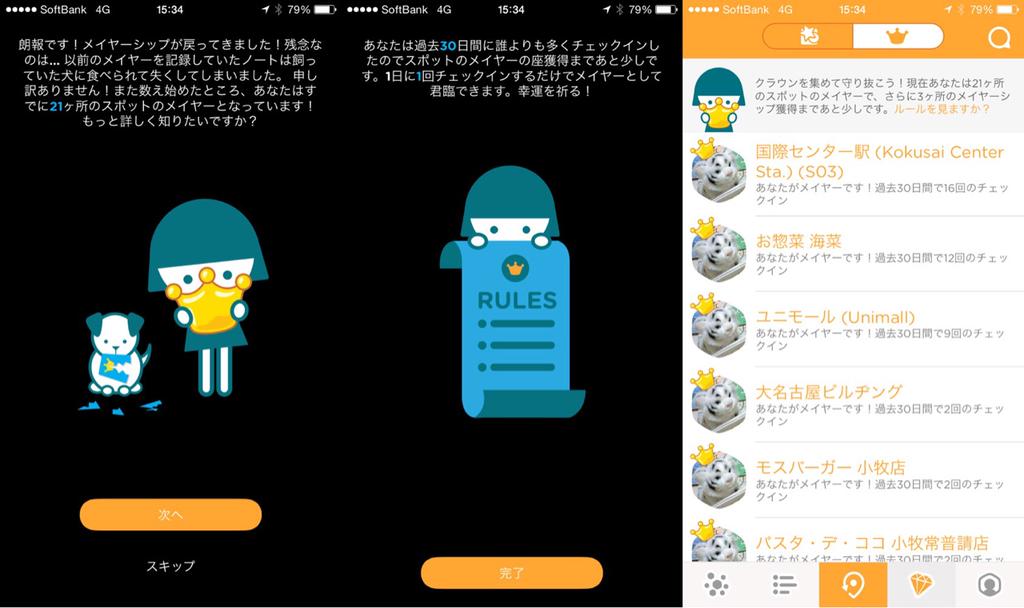Swarm by Foursquare にメイヤーシップ機能が復活した。以前のメイヤーを記録していたノートは飼い犬に食べられたとのこと▽・ω・▽ Swarm by Foursquare にメイヤーシップ機能が復活した。以前のメイヤーを記録していたノートは飼い犬に食べられたとのこと▽・ω・▽