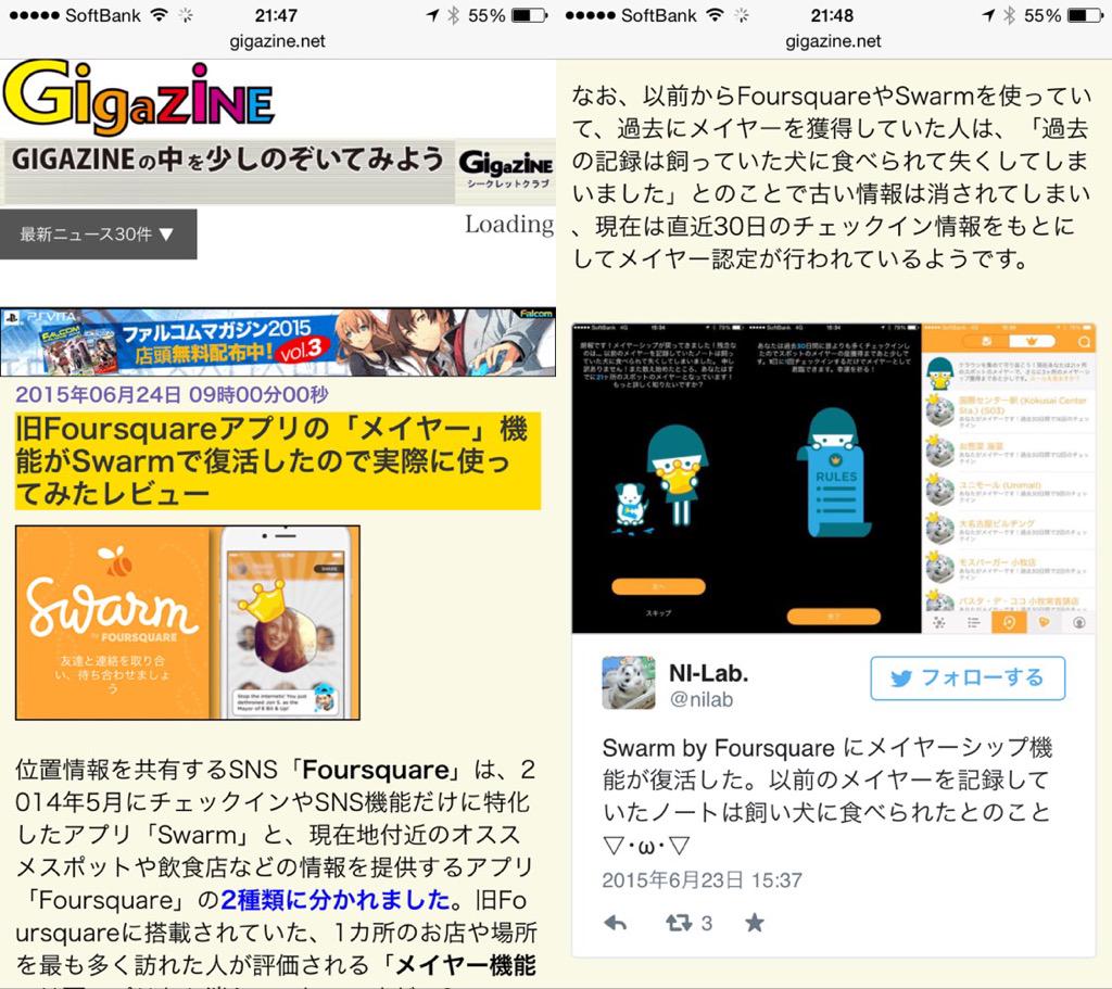 ボクのツイート画像がギガジンで素材化。無問題( ´∀`) 旧Foursquareアプリの「メイヤー」機能がSwarmで復活したので実際に使ってみたレビュー - GIGAZINE ボクのツイート画像がギガジンで素材化。無問題( ´∀`) 旧Foursquareアプリの「メイヤー」機能がSwarmで復活したので実際に使ってみたレビュー - GIGAZINE