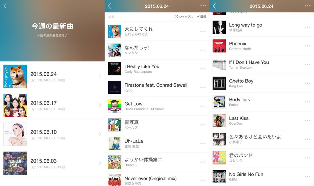 LINE MUSIC 「今週の最新曲」プレイリストが増えてた。コレサワの「君のバンド」が入っているけど、 LINE MUSIC で聴けるようになったのが7日前〜今日ってことなのかな。もしそうなら4/29発売だからちょっと遅いな。 LINE MUSIC 「今週の最新曲」プレイリストが増えてた。コレサワの「君のバンド」が入っているけど、 LINE MUSIC で聴けるようになったのが7日前〜今日ってことなのかな。もしそうなら4/29発売だからちょっと遅いな。