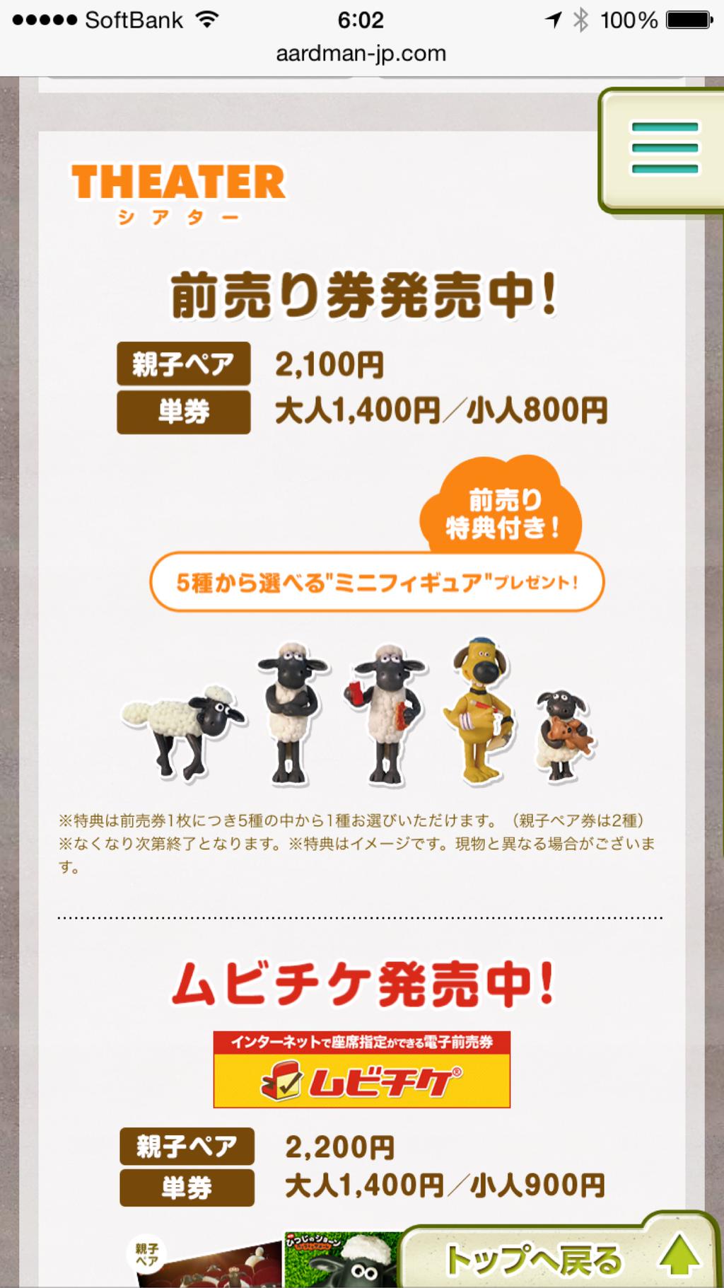 ひつじのショーン映画の前売り券を買うと、ミニフィギュアがもらえる。 「特典は前売券1枚につき5種の中から1種お選びいただけます」 映画 ひつじのショーン~バック・トゥ・ザ・ホーム~ ひつじのショーン映画の前売り券を買うと、ミニフィギュアがもらえる。 「特典は前売券1枚につき5種の中から1種お選びいただけます」 映画 ひつじのショーン~バック・トゥ・ザ・ホーム~