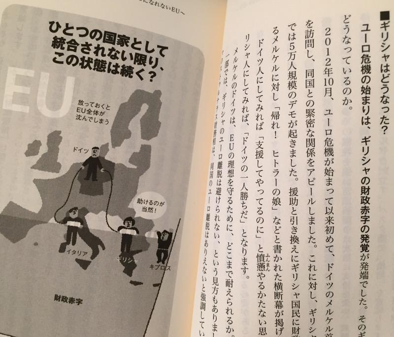 知らないと恥をかく世界の大問題4 日本が対峙する大国の思惑