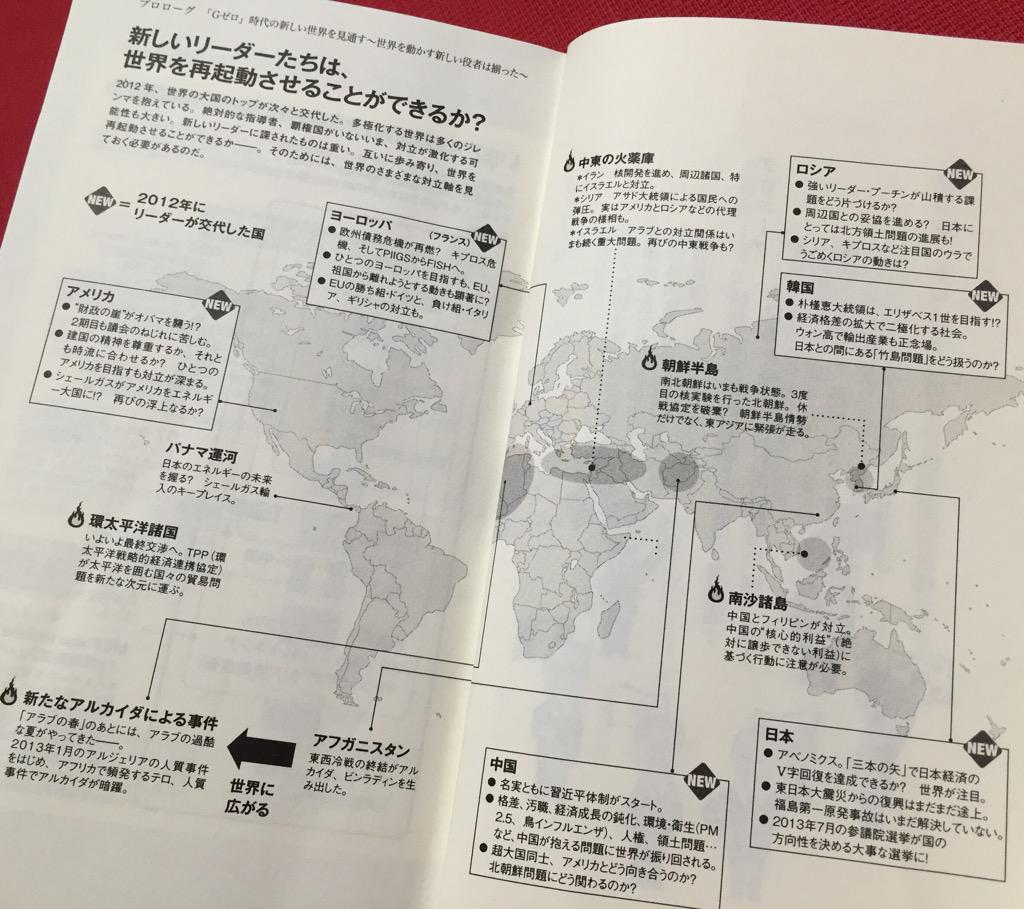 知らないと恥をかく世界の大問題4 日本が対峙する大国の思惑