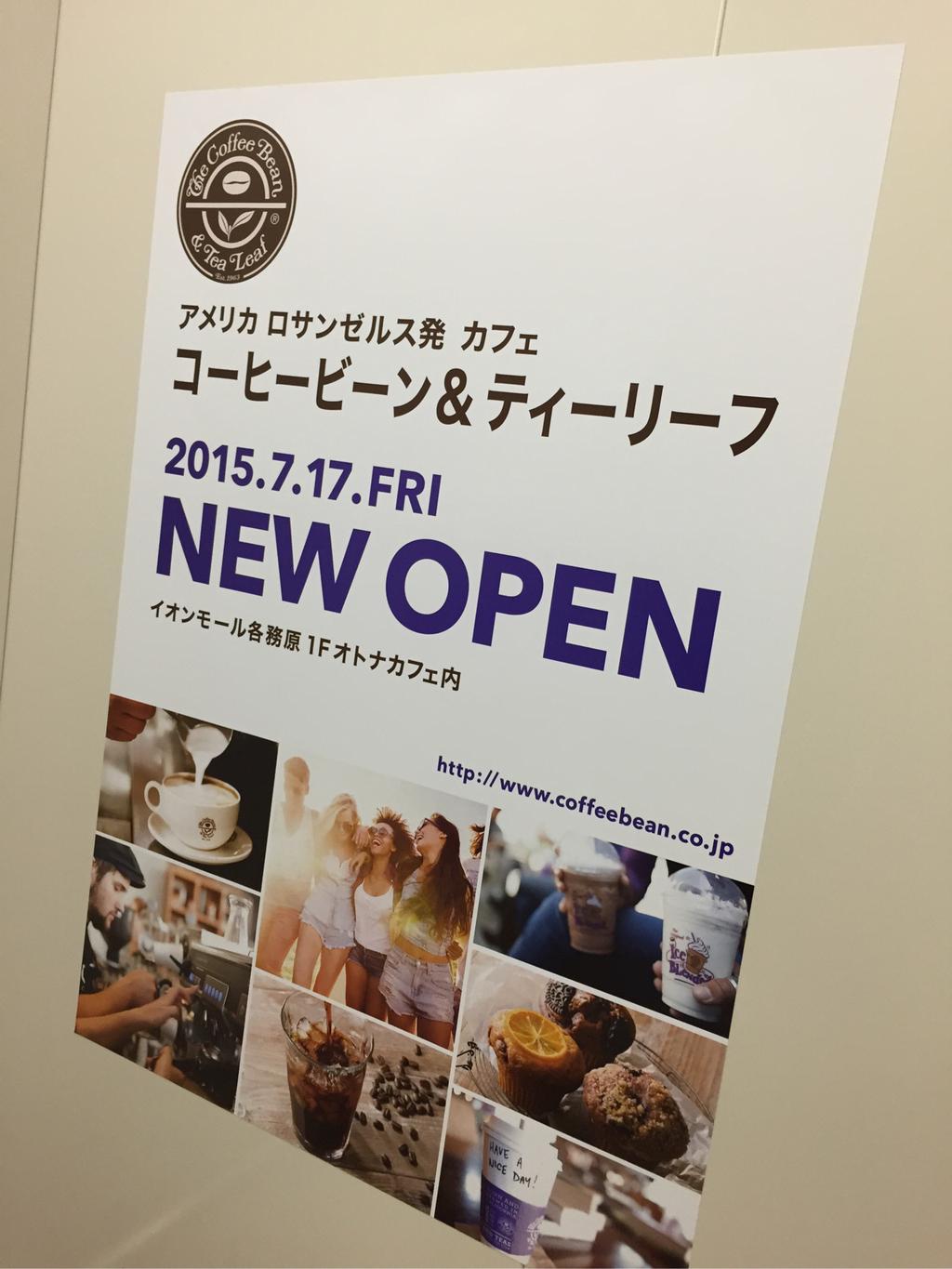 イオンモール各務原 1F オトナカフェ内に、コーヒービーン&ティーリーフ 7月17日 オープン イオンモール各務原 1F オトナカフェ内に、コーヒービーン&ティーリーフ 7月17日 オープン