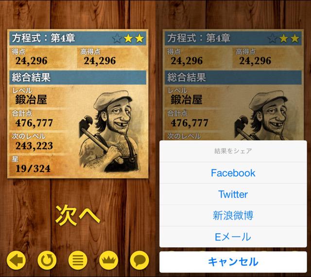 iPhone アプリ「数学の王者」のシェア機能は、Facebook、Twitter、 Eメール、それに中国の Twitter 的なミニブログサービス「新浪微博」に投稿できる。 iPhone アプリ「数学の王者」のシェア機能は、Facebook、Twitter、 Eメール、それに中国の Twitter 的なミニブログサービス「新浪微博」に投稿できる。