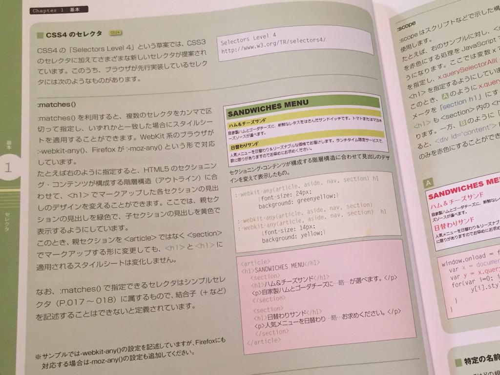 リファレンス&サンプル本。CSS4の話もちらほら出てくる。 CSS3 スタンダード・デザインガイド【改訂第2版】 (Web Designing Books): エ・ビスコム・テック・ラボ リファレンス&サンプル本。CSS4の話もちらほら出てくる。 CSS3 スタンダード・デザインガイド【改訂第2版】 (Web Designing Books): エ・ビスコム・テック・ラボ