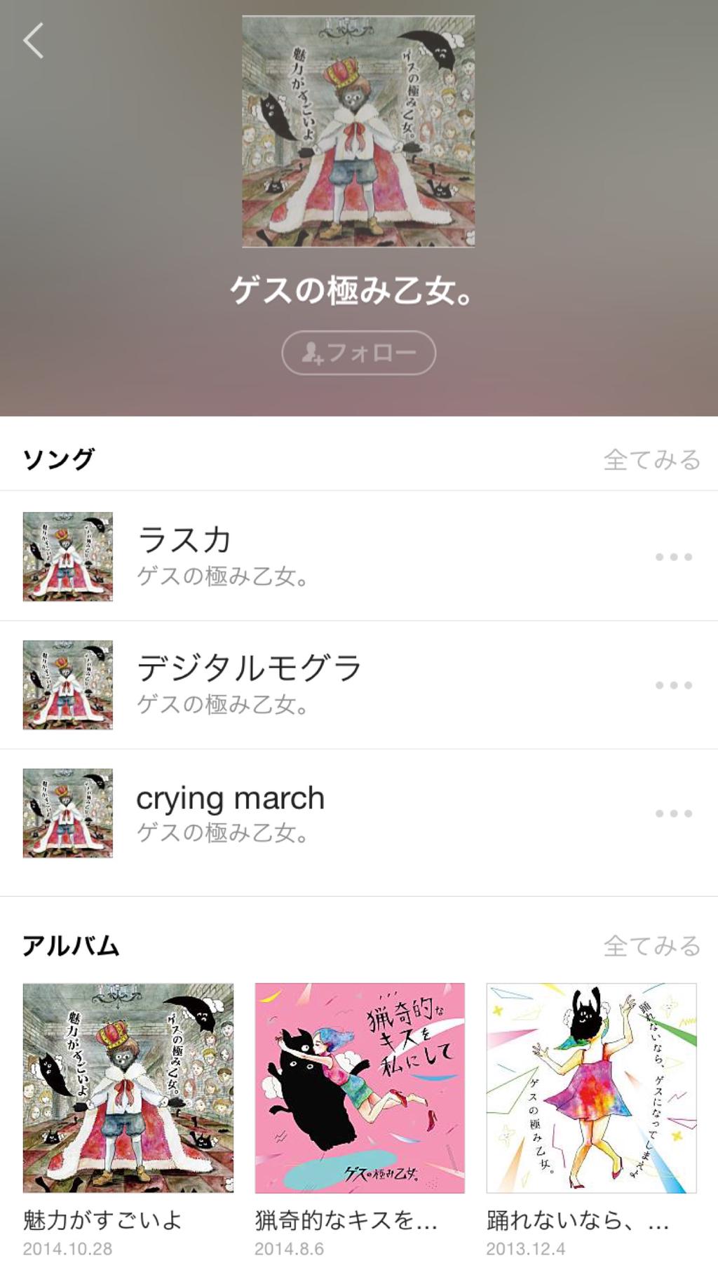 LINE MUSIC にはゲス極の新曲が入ってない。 LINE MUSIC にはゲス極の新曲が入ってない。