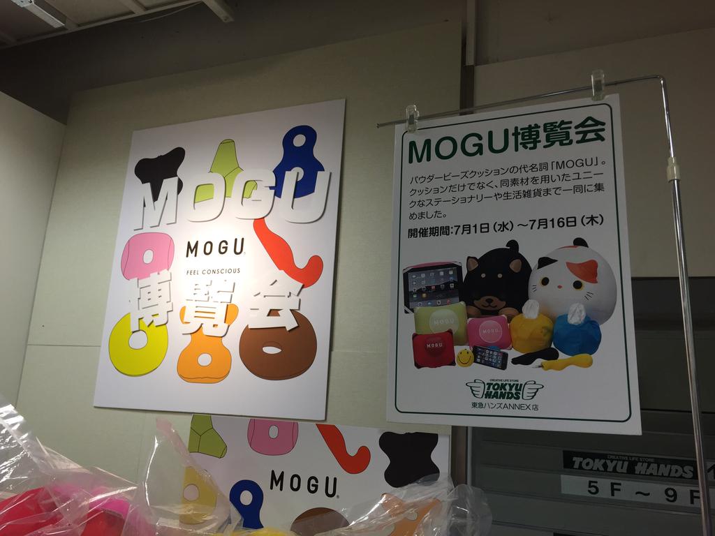 東急ハンズ ANNEX 期間限定催事場 4F。MOGU 博覧会や沖縄フェア Tresure From Okinawa (@ 東急ハンズ ANNEX店 in 名古屋市, 愛知県) 東急ハンズ ANNEX 期間限定催事場 4F。MOGU 博覧会や沖縄フェア Tresure From Okinawa (@ 東急ハンズ ANNEX店 in 名古屋市, 愛知県)