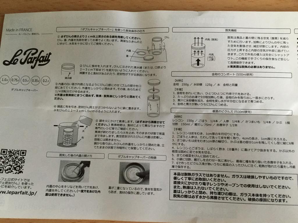 ル・パルフェ 密封びん ダブルキャップキーパー 脱気用内蓋付き 説明書。 「蓋が二重になっているので、食材を湿気から防ぎ、食材の保存に適しています」 ル・パルフェ 密封びん ダブルキャップキーパー 脱気用内蓋付き 説明書。 「蓋が二重になっているので、食材を湿気から防ぎ、食材の保存に適しています」