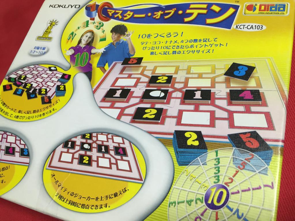 マスター・オブ・テン。はじめて、ちゃんとしたルールで遊んだ気がする。 マスター・オブ・テン。はじめて、ちゃんとしたルールで遊んだ気がする。