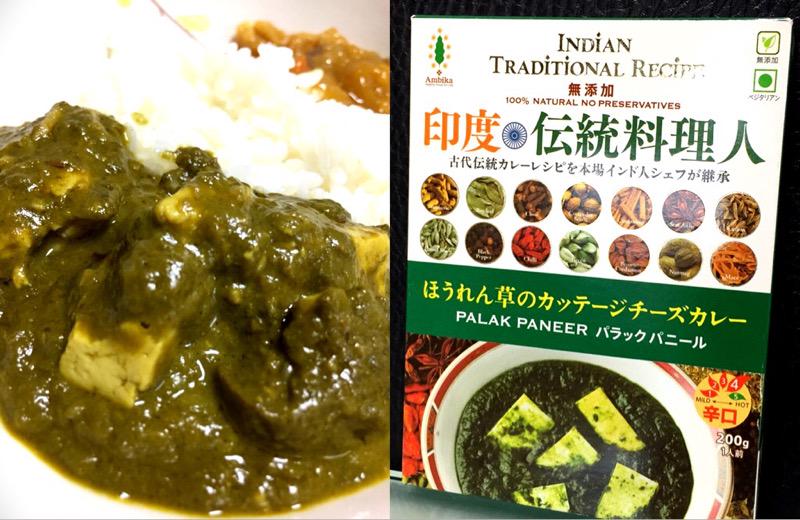 印度・伝統料理人 ほうれん草のカッテージチーズカレー (パラック パニール) 200g 印度・伝統料理人 ほうれん草のカッテージチーズカレー (パラック パニール) 200g