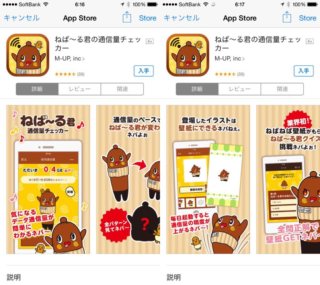 iPhoneアプリ「ねば〜る君の通信量チェッカー」 バックグラウンドで通信量を見てるのかな。 iPhoneアプリ「ねば〜る君の通信量チェッカー」 バックグラウンドで通信量を見てるのかな。