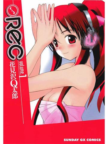 REC 1巻を読了。 「声優への夢を追う女の子・赤と、平凡なサラリーマン・松丸の微妙な同棲生活を描くほんわかラブ・ストーリー」 REC(1)電子書籍: 花見沢Q太郎: Kindle REC 1巻を読了。 「声優への夢を追う女の子・赤と、平凡なサラリーマン・松丸の微妙な同棲生活を描くほんわかラブ・ストーリー」 REC(1)電子書籍: 花見沢Q太郎: Kindle