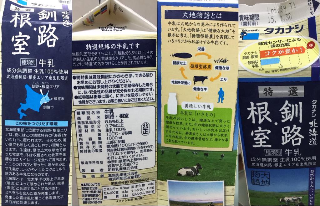タカナシ 牛乳 大地物語 北海道 釧路・根室 製造所が神奈川県だから、生乳を北海道から持ってきてるのかな。 タカナシ 牛乳 大地物語 北海道 釧路・根室 製造所が神奈川県だから、生乳を北海道から持ってきてるのかな。