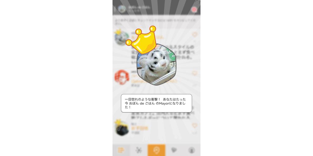 @Swarmappでおぼん de ごはんのメイヤーになりました! @Swarmappでおぼん de ごはんのメイヤーになりました!