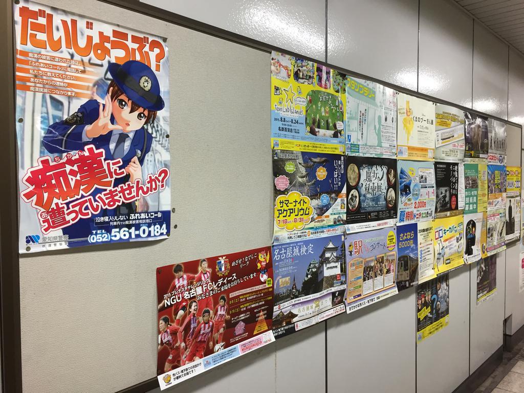 さいきんはこういう絵柄のポスターがちらほら。 (@ 平安通駅 (Heian-dori Sta.) (M11/K02) in 名古屋市北区, 愛知県) さいきんはこういう絵柄のポスターがちらほら。 (@ 平安通駅 (Heian-dori Sta.) (M11/K02) in 名古屋市北区, 愛知県)