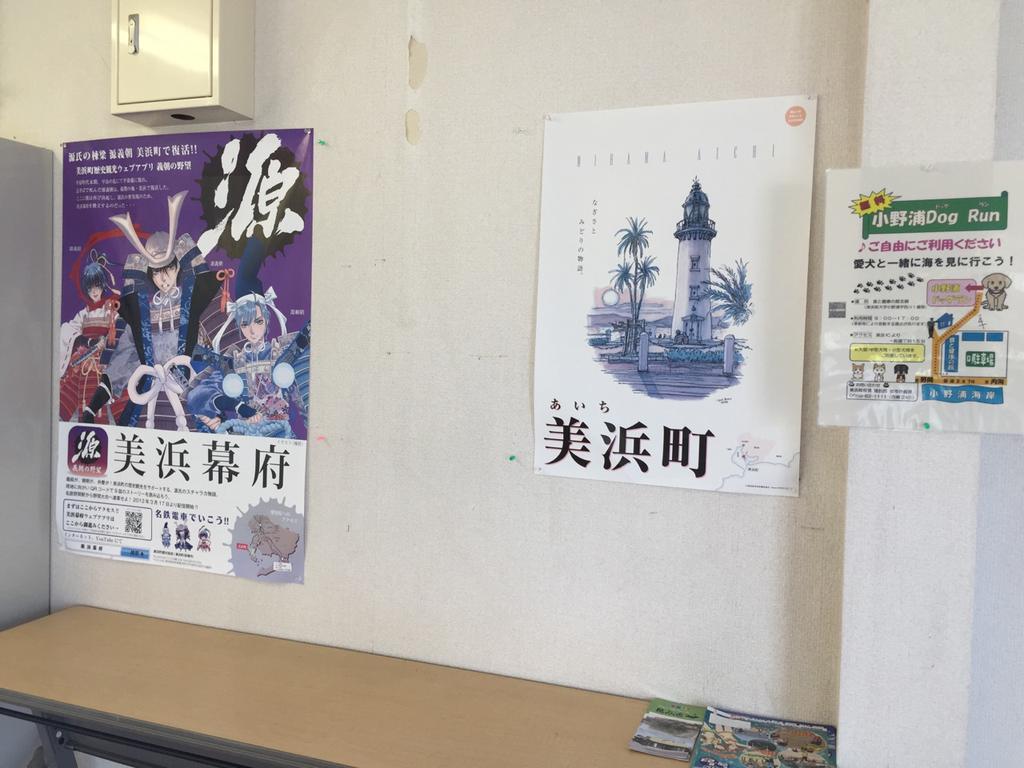 美浜幕府 美浜幕府