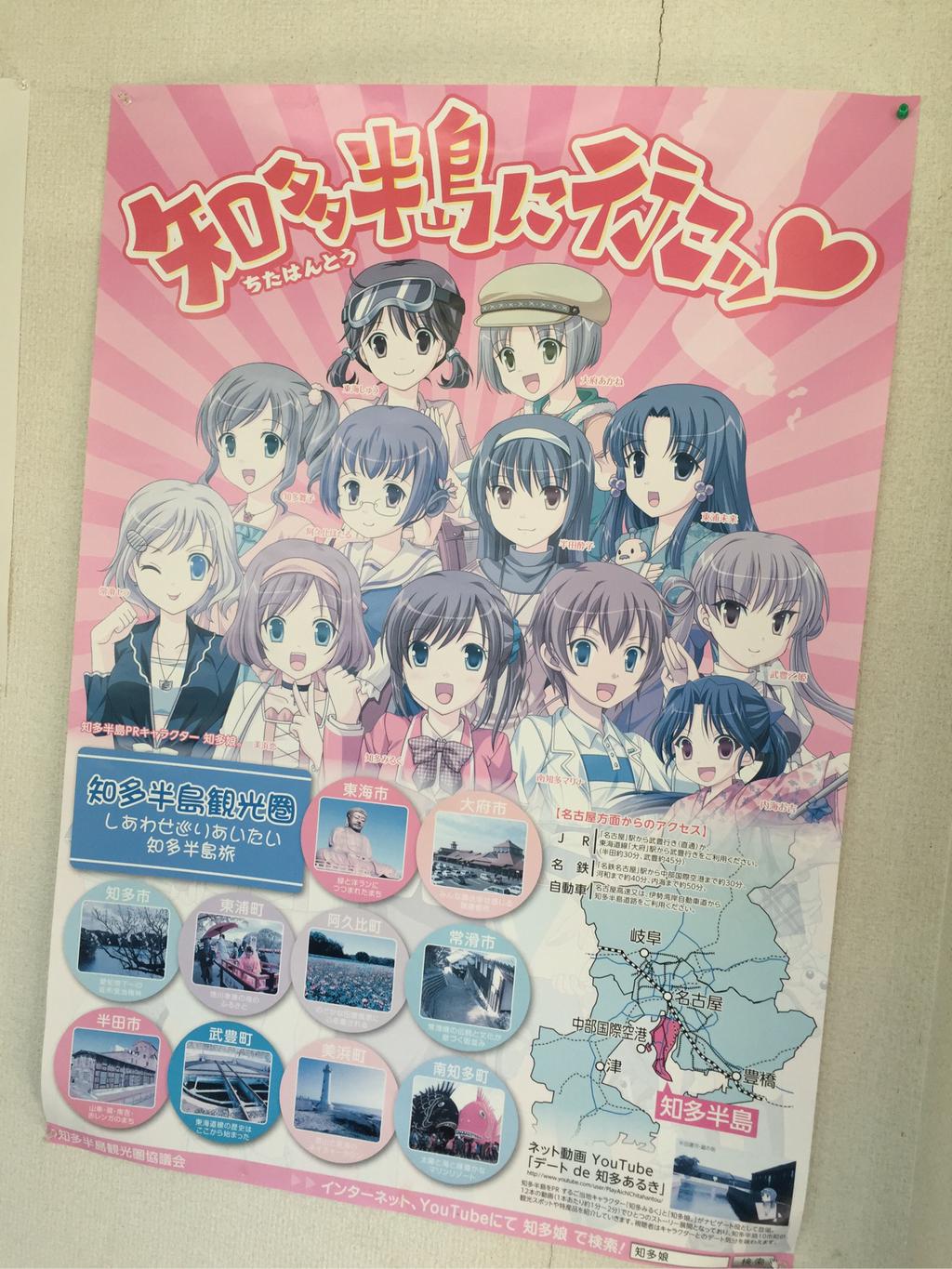 知多半島PRキャラクター 知多娘。 知多半島PRキャラクター 知多娘。