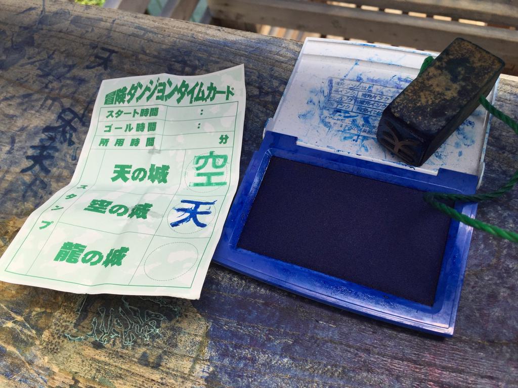 「天」のスタンプをゲット( ・∀・) 「天」のスタンプをゲット( ・∀・)