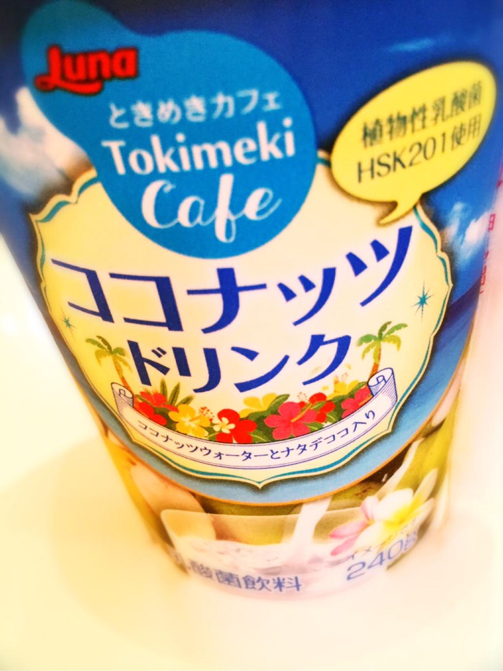 日本ルナ ときめきカフェ ココナッツドリンク ココナッツウォーターとナタデココ入り 植物性乳酸菌HSK201使用 240g 日本ルナ ときめきカフェ ココナッツドリンク ココナッツウォーターとナタデココ入り 植物性乳酸菌HSK201使用 240g