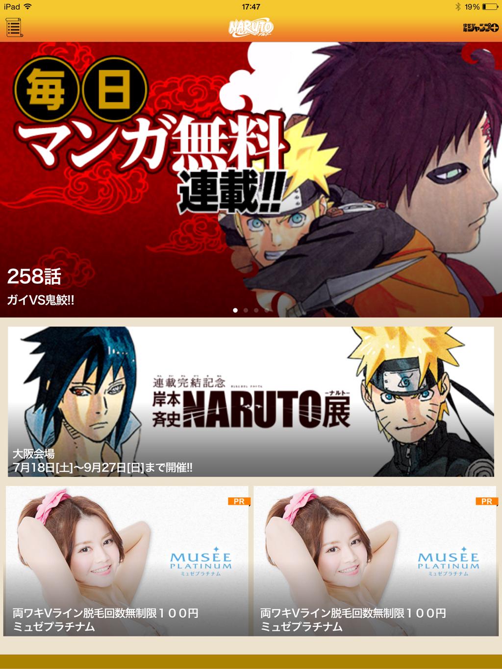 ナルトアプリにミュゼプラチナムの広告が。 ナルトアプリにミュゼプラチナムの広告が。