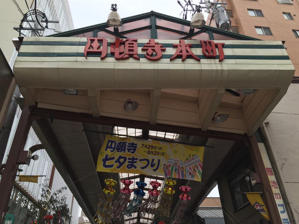 円頓寺 七夕祭り、昨日から8月2日の日曜日まで。 (@ 円頓寺本町商店街 in 名古屋市, 愛知県) 円頓寺 七夕祭り、昨日から8月2日の日曜日まで。 (@ 円頓寺本町商店街 in 名古屋市, 愛知県)