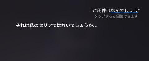 Siri を起動した後、うっかり画面に出ている文字を読み上げたらこんなん。 「それは私のセリフではないでしょうか…」 Siri を起動した後、うっかり画面に出ている文字を読み上げたらこんなん。 「それは私のセリフではないでしょうか…」