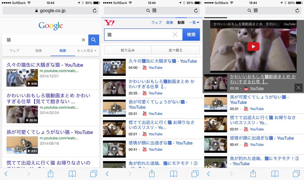 Google と Yahoo! の動画検索結果ページ。Yahoo! のほうはリストの項目をタップすると、ゆるやかにエキスパンドするUI。 Google と Yahoo! の動画検索結果ページ。Yahoo! のほうはリストの項目をタップすると、ゆるやかにエキスパンドするUI。