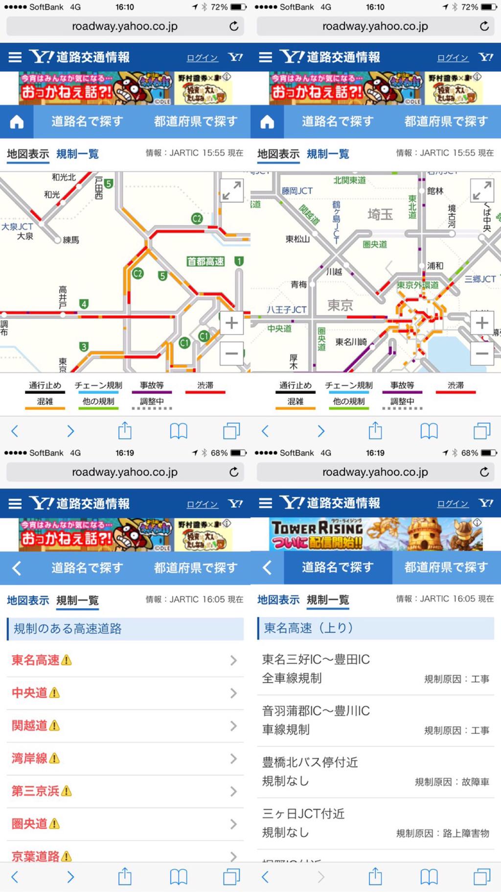 Yahoo!道路交通情報 - 渋滞・混雑・通行止め・規制情報の検索 Yahoo!道路交通情報 - 渋滞・混雑・通行止め・規制情報の検索