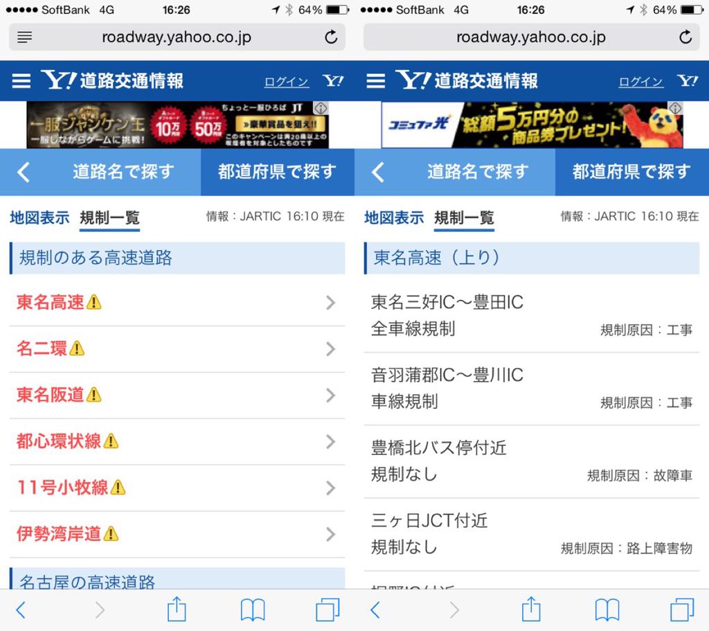 名古屋の規制一覧 - Yahoo!道路交通情報 名古屋の規制一覧 - Yahoo!道路交通情報