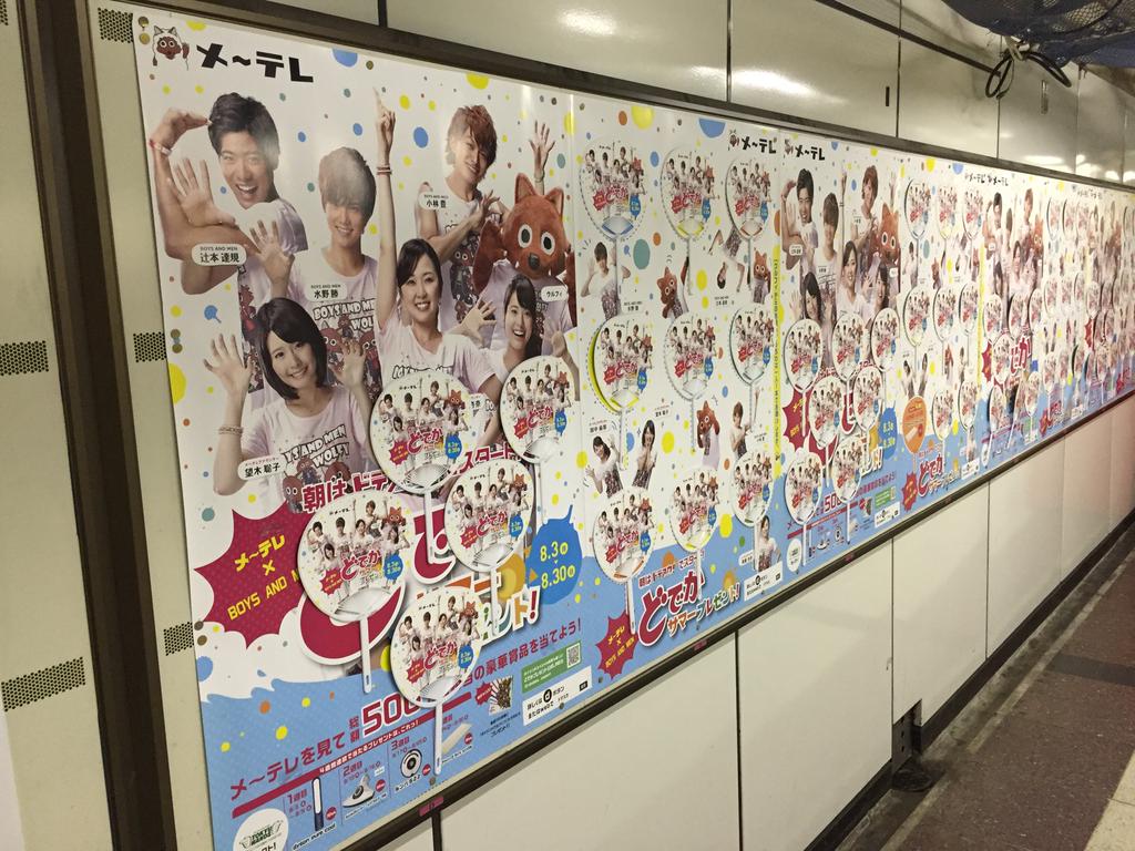 メーテレのポスターにウチワが掛けてある。ほとんど持っていかれていない。 (@ 地下鉄 名古屋駅 (Subway Nagoya Sta.) (H08/S02) in 名古屋市, 愛知県)  