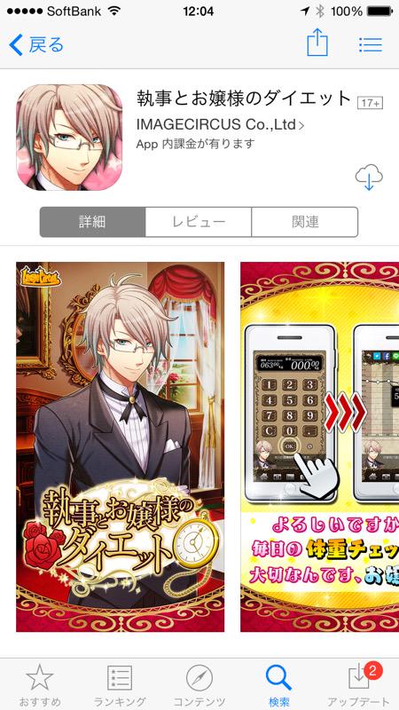 乙女系ダイエットアプリ『執事とお嬢様のダイエット』 この iPhone アプリ、体重は手入力らしい。Withings Wi-Fi Bodyscale 体重計と連携して自動で反映できるといいのにね。 乙女系ダイエットアプリ『執事とお嬢様のダイエット』 この iPhone アプリ、体重は手入力らしい。Withings Wi-Fi Bodyscale 体重計と連携して自動で反映できるといいのにね。