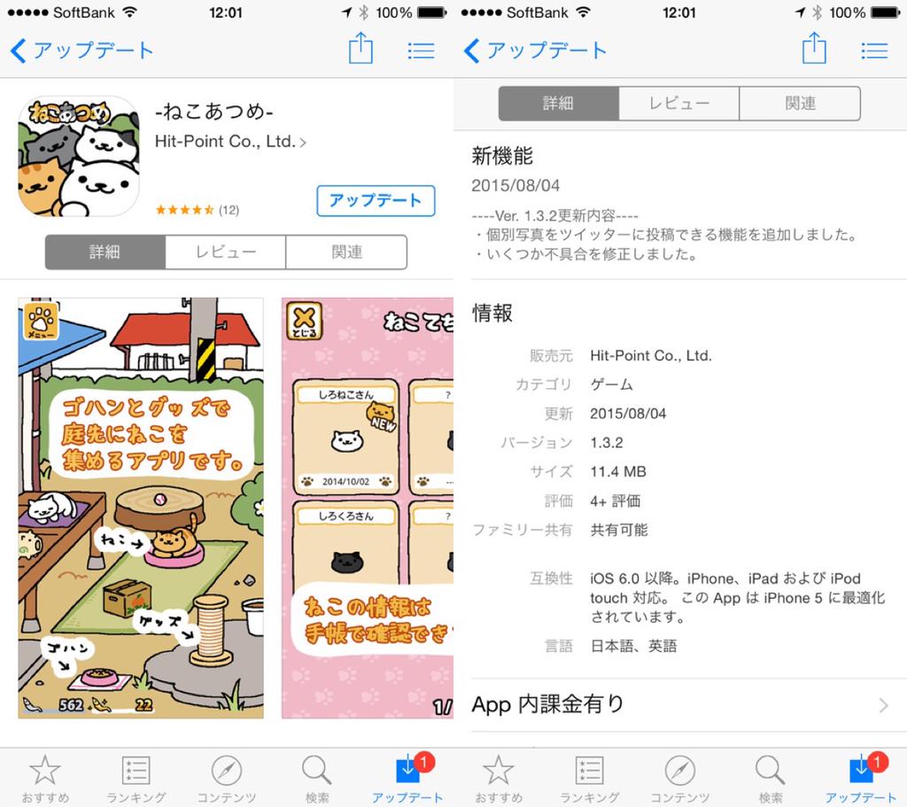 ねこあつめ、Twitterに投稿できる機能がアップデートで来てた。 ねこあつめ、Twitterに投稿できる機能がアップデートで来てた。