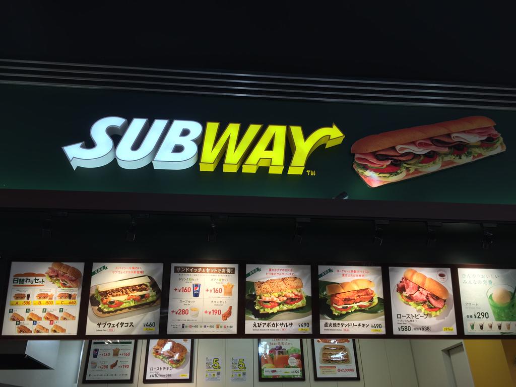 SUBWAY in フードコート (@ サブウェイ エアポートウォーク名古屋店 in 西春日井郡, 愛知県) SUBWAY in フードコート (@ サブウェイ エアポートウォーク名古屋店 in 西春日井郡, 愛知県)