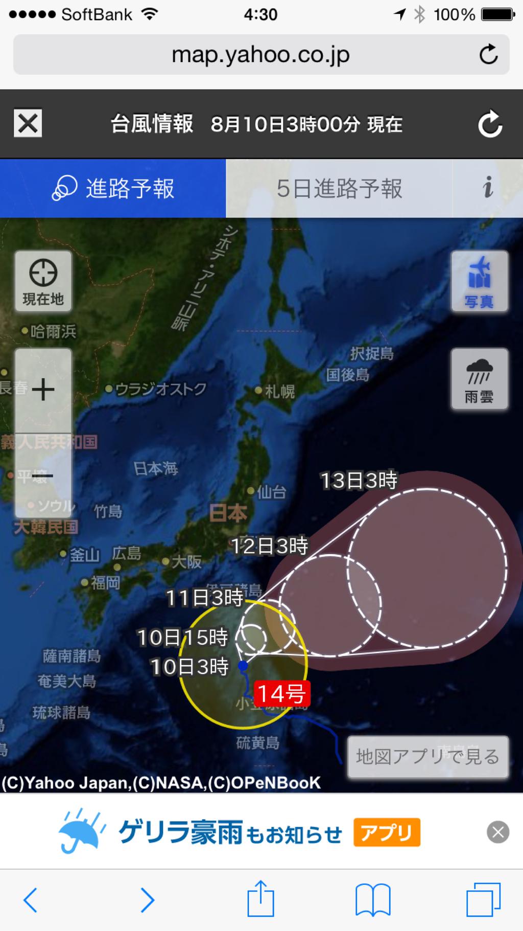 台風14号は日本から逸れていく。 台風14号は日本から逸れていく。