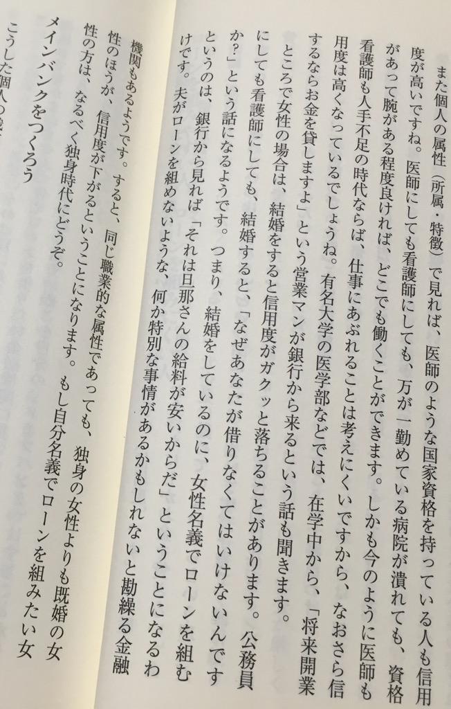 「女性の場合は、結婚をすると信用度がガクッと落ちることが」 「結婚をしているのに、女性名義でローンを組むというのは、銀行から見れば「それは旦那さんの給料が安いからだ」ということになるわけです」 知らないと損する 池上彰のお金の学校 「女性の場合は、結婚をすると信用度がガクッと落ちることが」 「結婚をしているのに、女性名義でローンを組むというのは、銀行から見れば「それは旦那さんの給料が安いからだ」ということになるわけです」 知らないと損する 池上彰のお金の学校