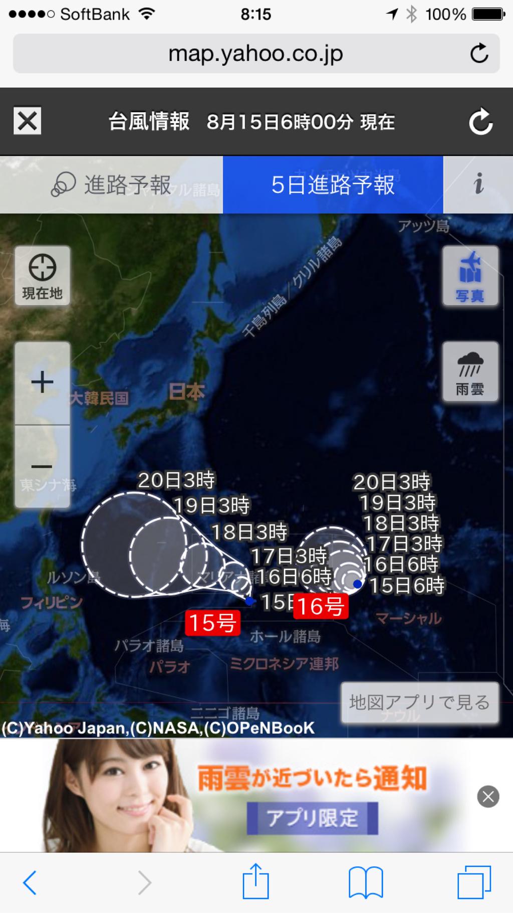 台風15号と台風16号が発生してる。 台風15号と台風16号が発生してる。